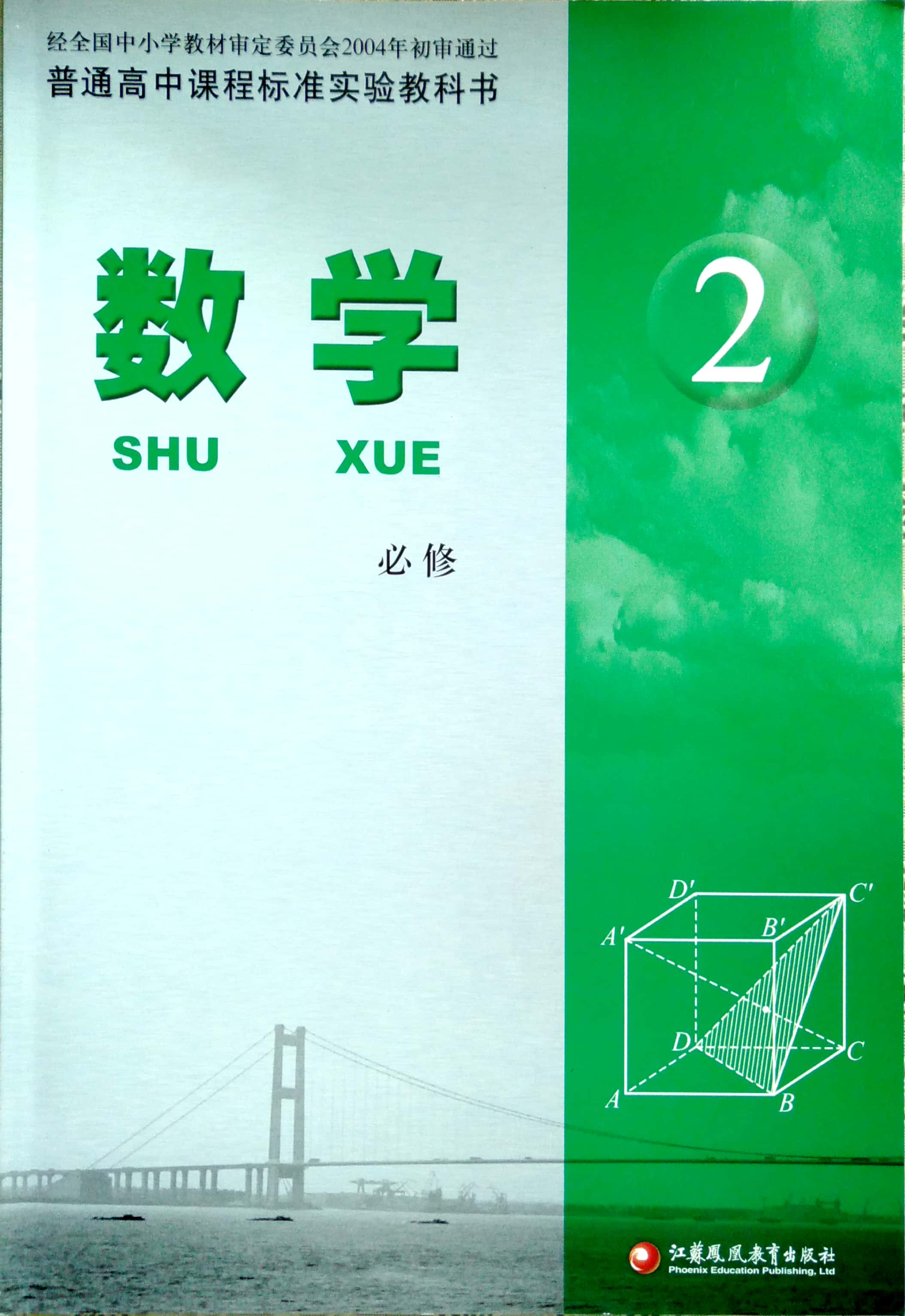 高中数学必修2