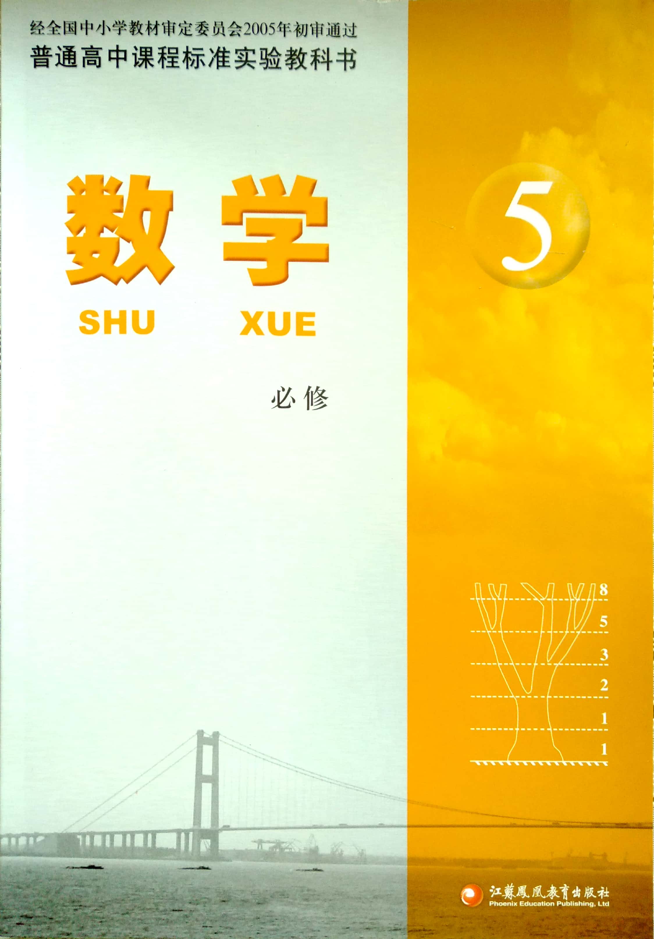 高中数学必修5