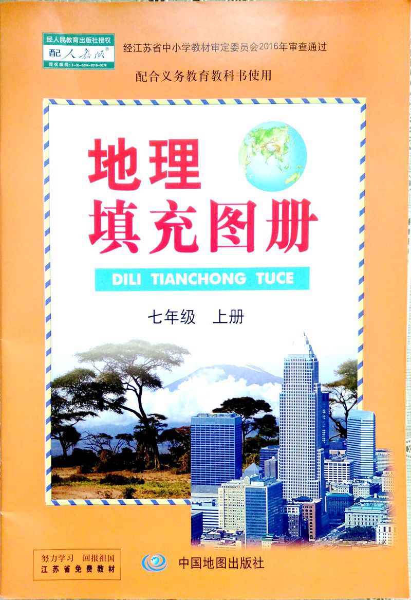 地理填充图册 7上