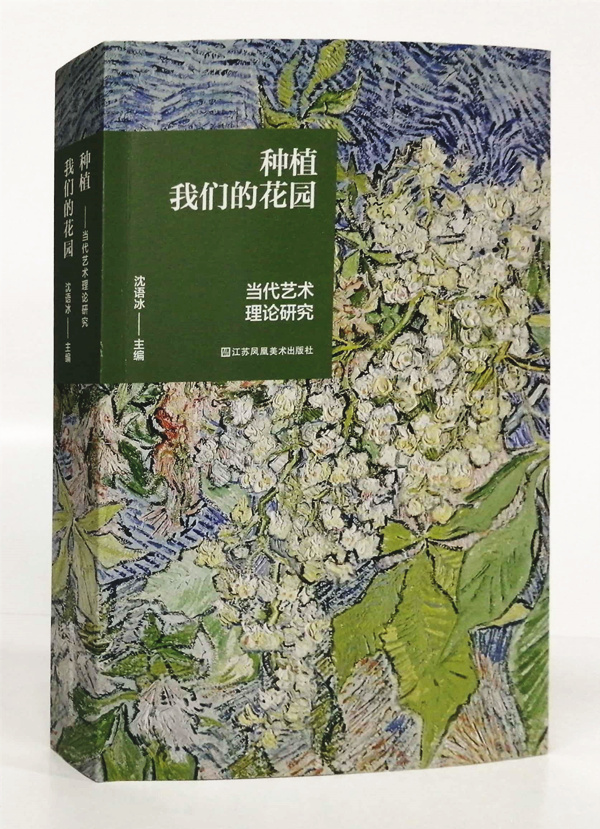 种植我们的花园